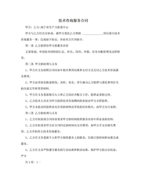 技术咨询服务合同