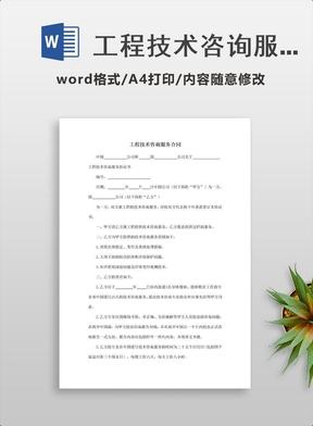 技术咨询服务合同模板