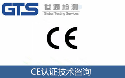 企业出口频频“中招”，CE认证不容忽视！——CE认证技术咨询服务全解析