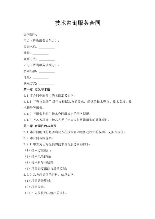 技术咨询服务合同的法律解析与实务要点
