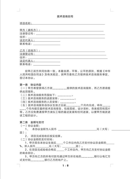 技术咨询服务合同模板及成立条件详解
